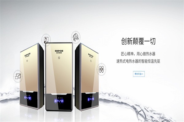 格林姆斯热水器